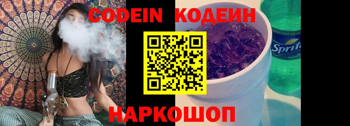 Кодеиновый сироп Lean Purple Drank Нижневартовск