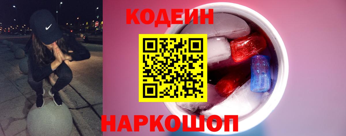 Кодеин напиток Lean (лин)  продажа наркотиков  Нижневартовск  Вход с VPN  Кодеин Purple Drank 
