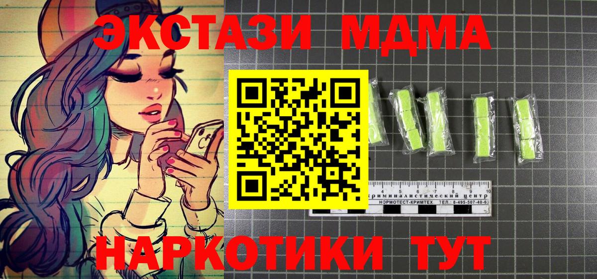 Нижневартовск  МДМА  Вход с VPN  МДМА Molly 
